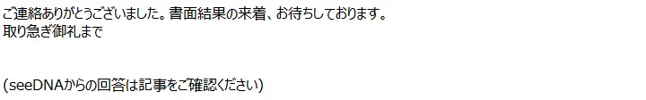 お客様からのメール