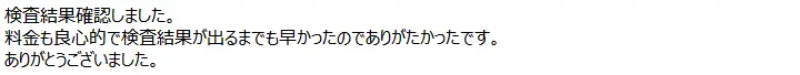 お客様からのメール