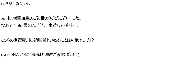 お客様からのメール