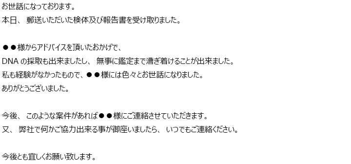 お客様からのメール