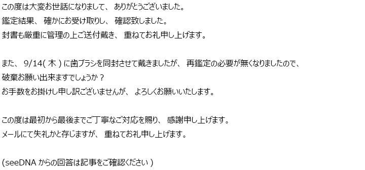 お客様からのメール
