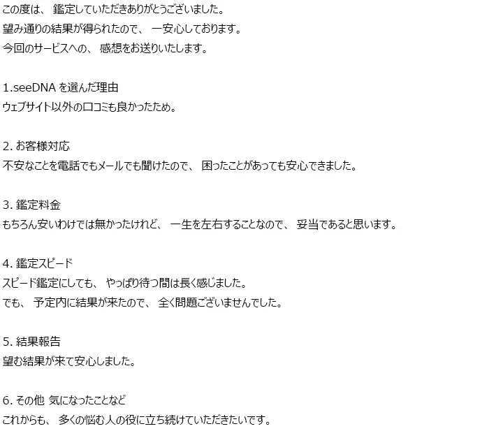 お客様からのメール