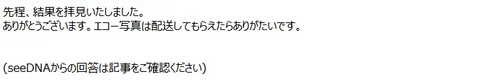 お客様からのメール