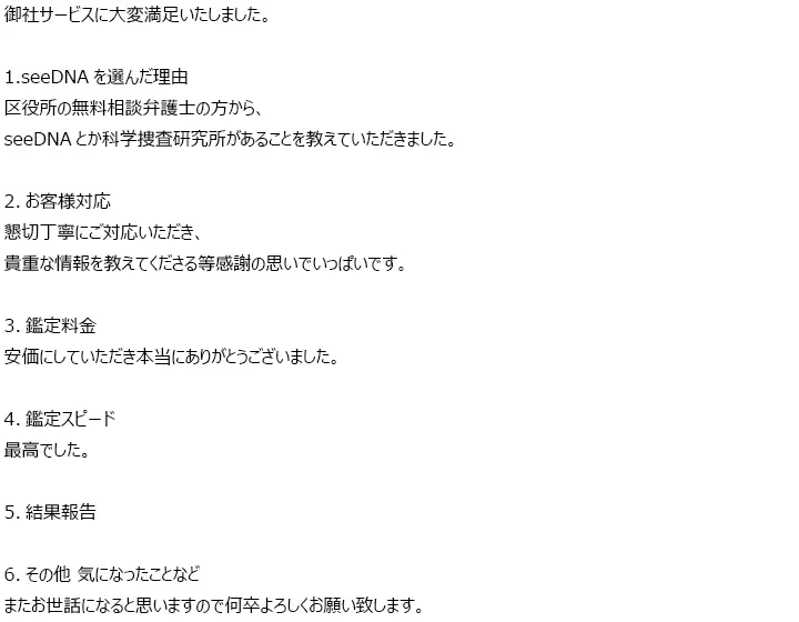 お客様からのメール