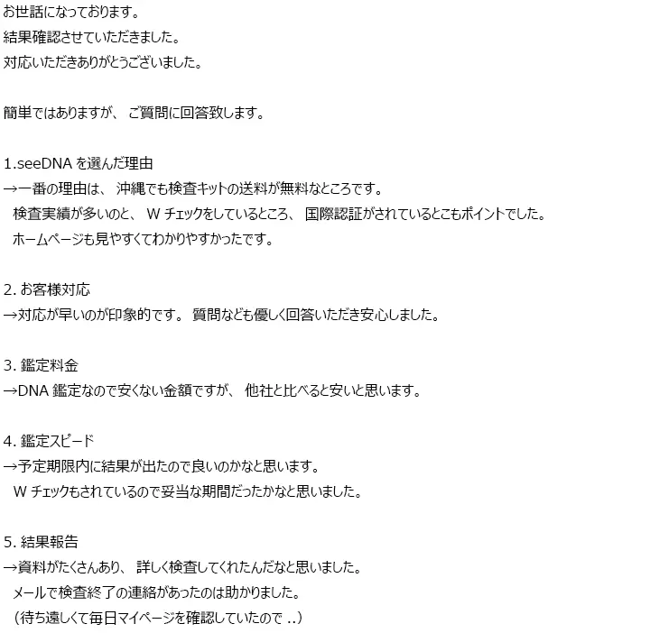 お客様からのメール