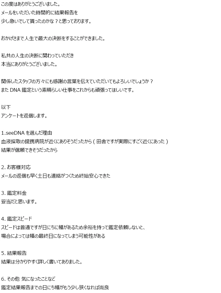 お客様からのメール