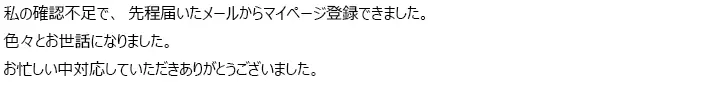 お客様からのメール