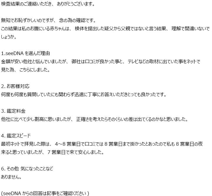 お客様からのメール