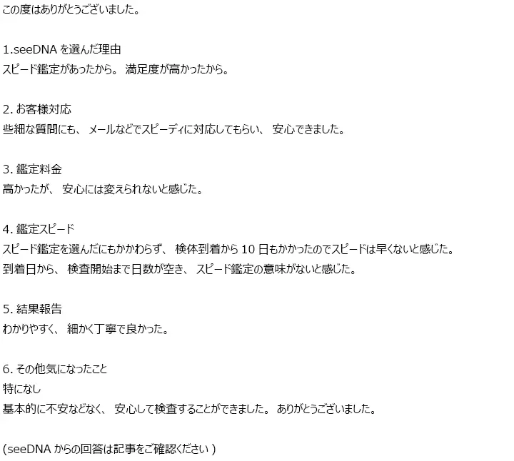 お客様からのメール