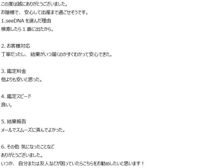 お客様からのメール