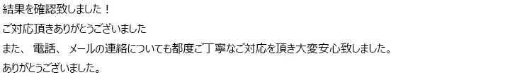 お客様からのメール