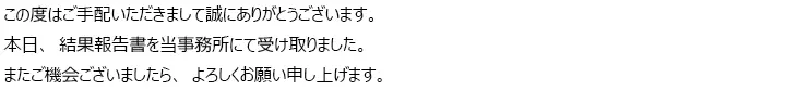 お客様からのメール