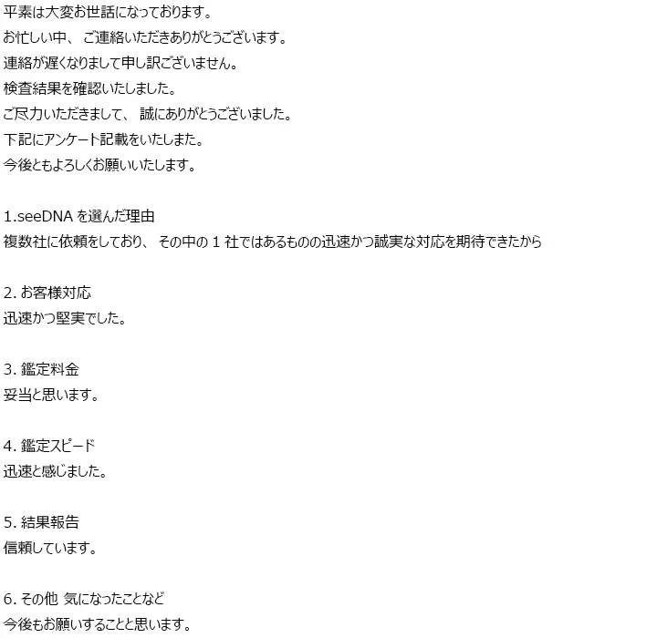 お客様からのメール
