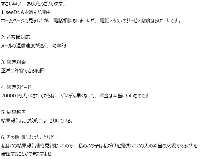 お客様からのメール