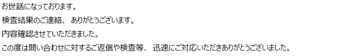 お客様からのメール