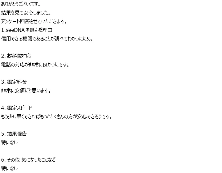 お客様からのメール