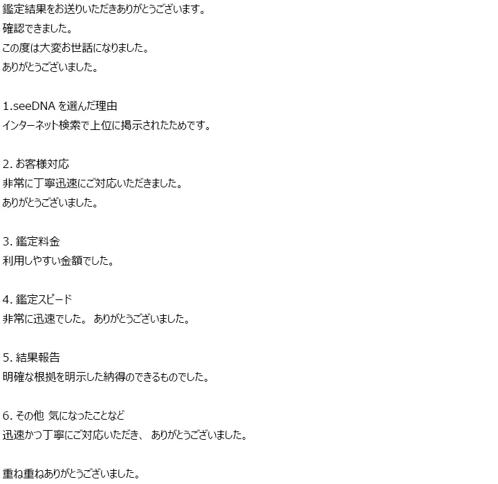 お客様からのメール