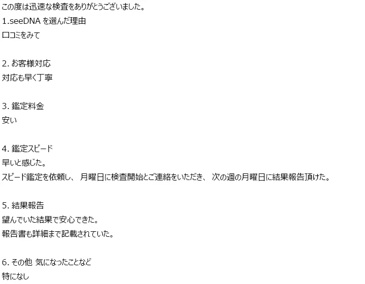 お客様からのメール