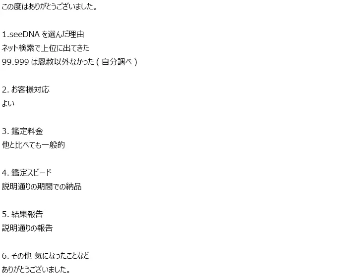 お客様からのメール