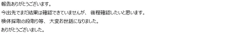 お客様からのメール