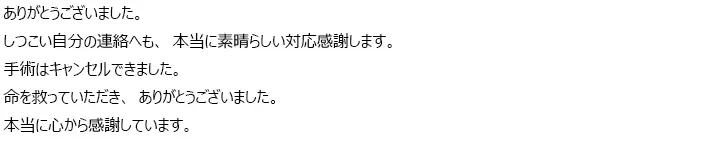 お客様からのメール