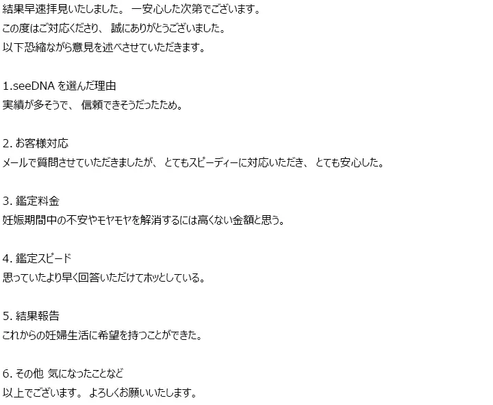 お客様からのメール
