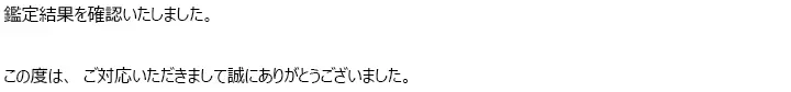 お客様からのメール