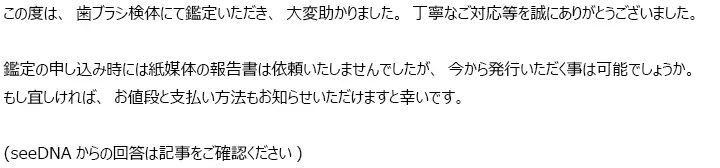 お客様からのメール