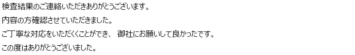 お客様からのメール