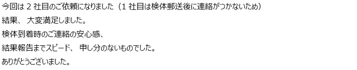 お客様からのメール