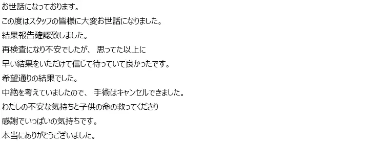 お客様からのメール