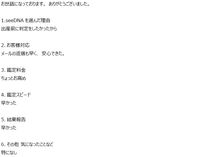 お客様からのメール