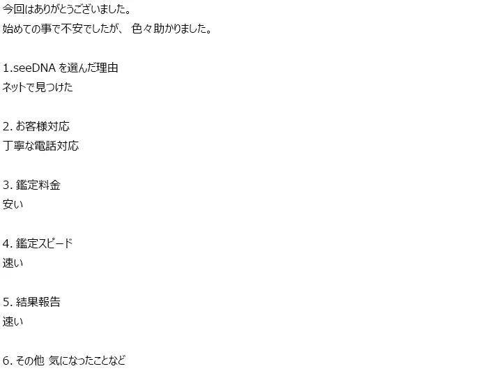 お客様からのメール