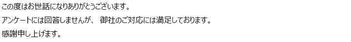 お客様からのメール