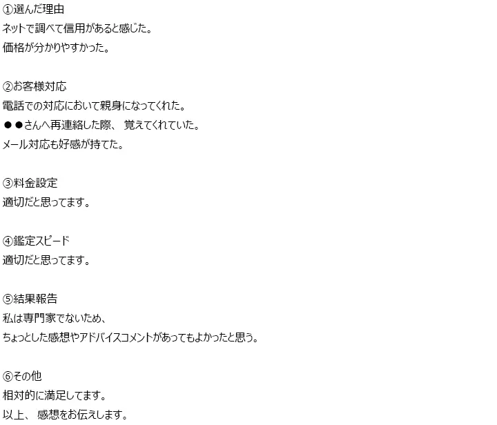 お客様からのメール