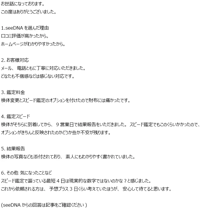お客様からのメール