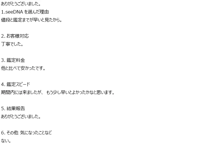 お客様からのメール