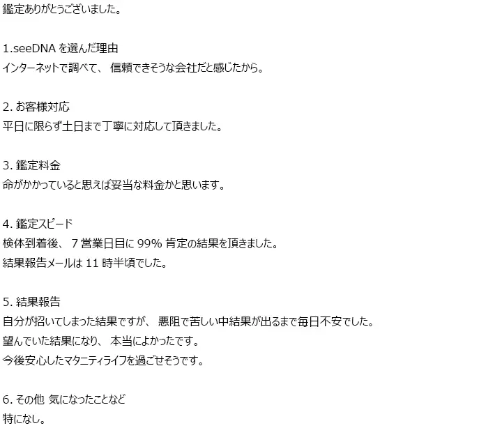 お客様からのメール