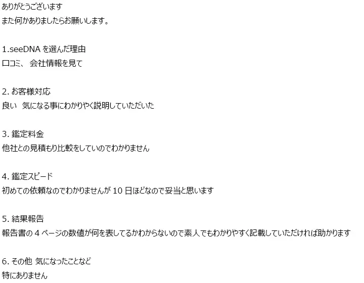 お客様からのメール