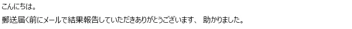 お客様からのメール
