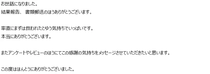 お客様からのメール