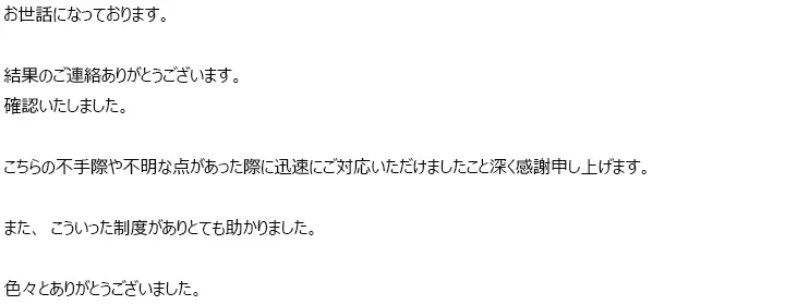 お客様からのメール