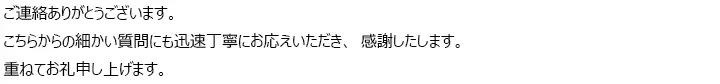 お客様からのメール
