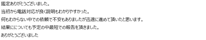 お客様からのメール