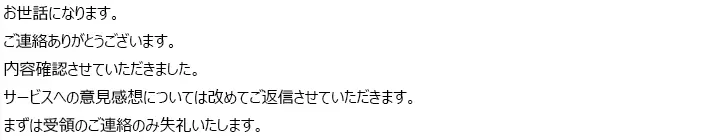 お客様からのメール