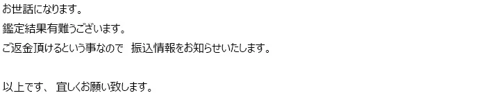お客様からのメール