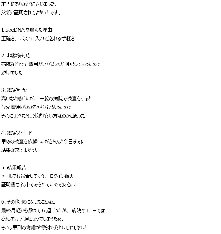 お客様からのメール