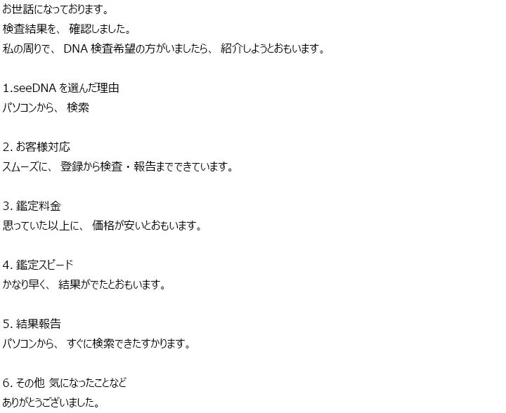 お客様からのメール