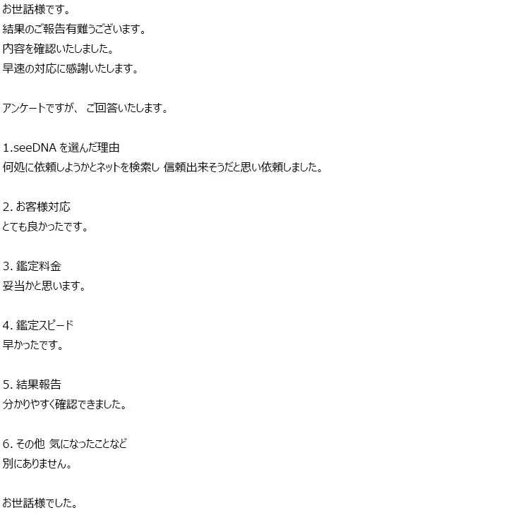 お客様からのメール