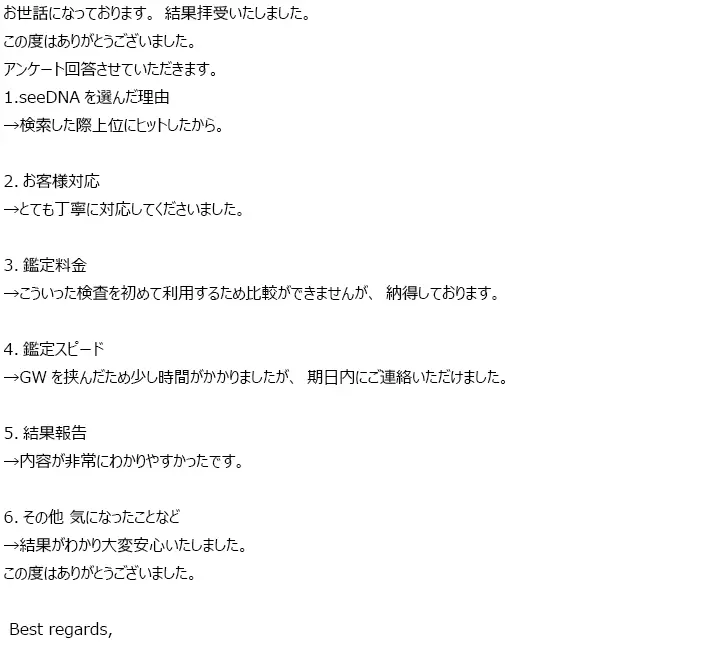 お客様からのメール